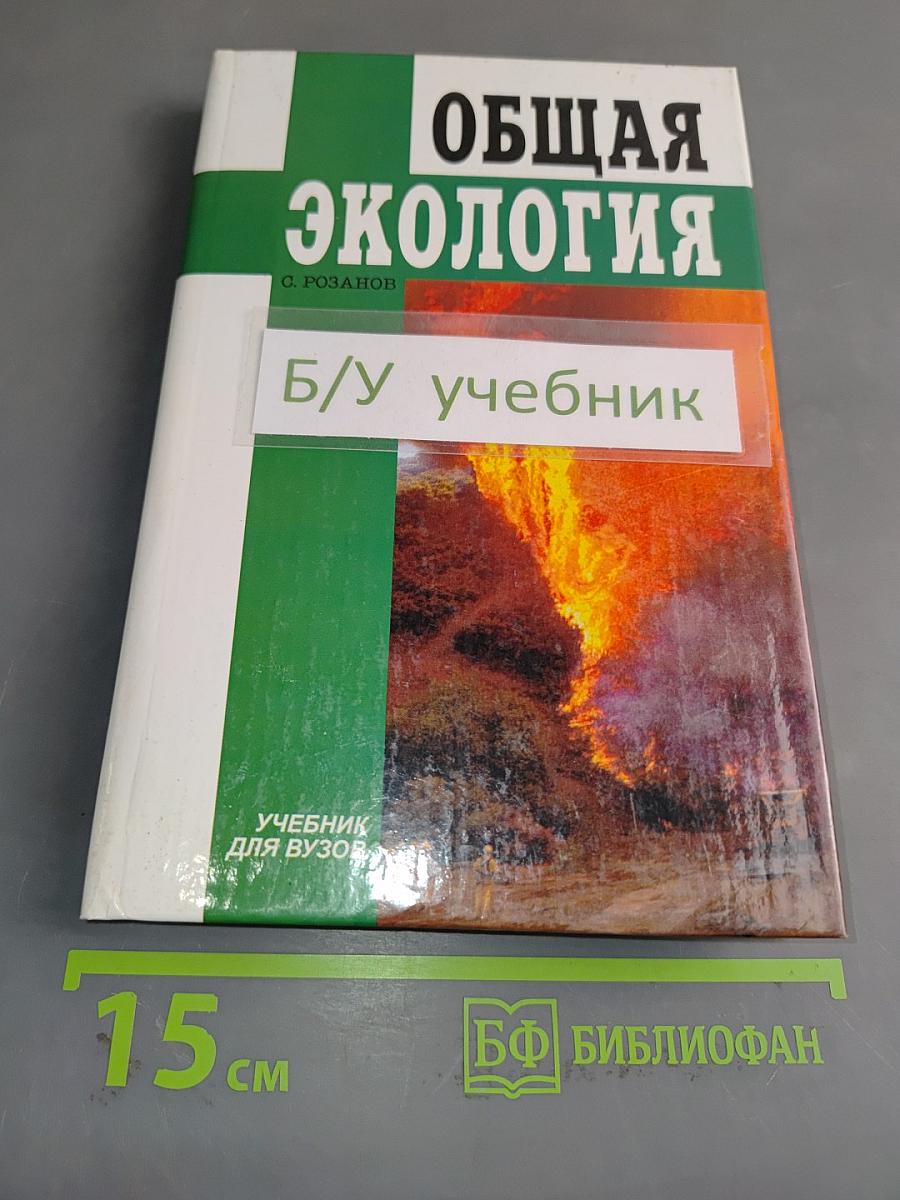Общая экология