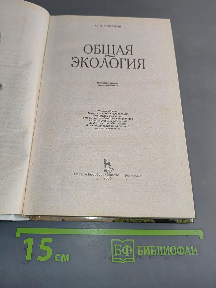 Общая экология