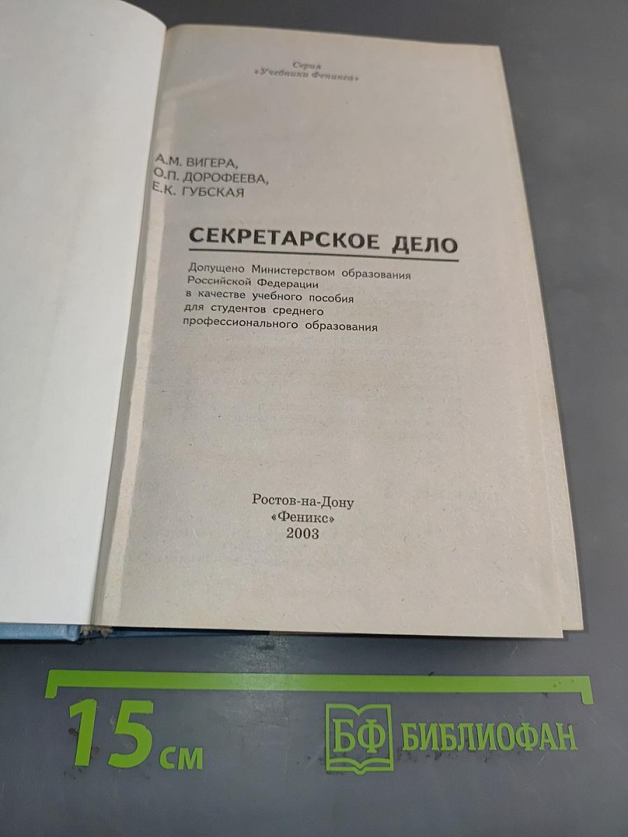Секретарское дело