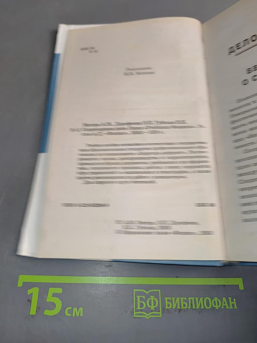 Секретарское дело