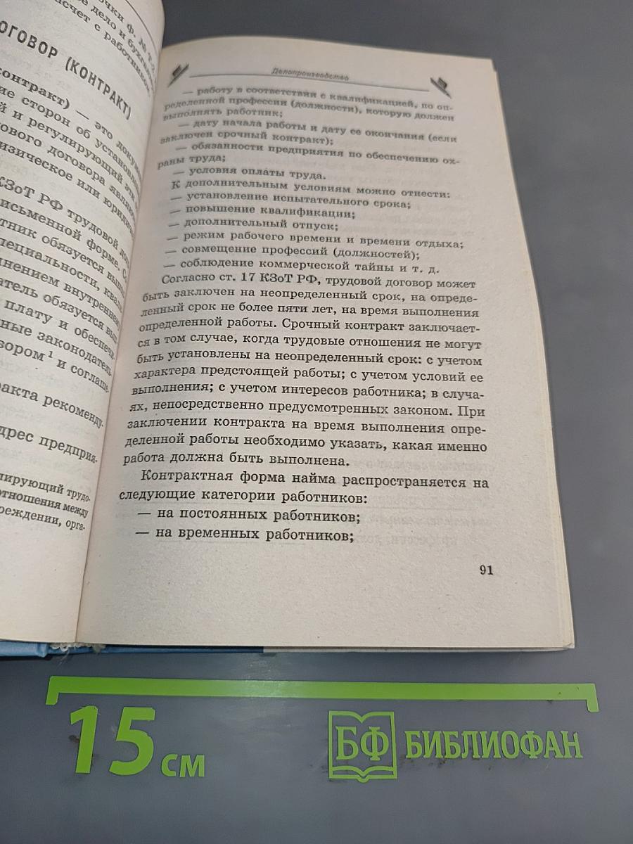 Секретарское дело
