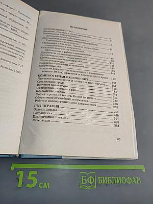 Секретарское дело