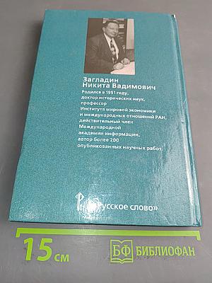 Новая история. XIX – начало XX века. Учебник для 8 класса