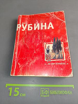 Их бин нервосо!...