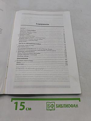 Полный курс Рейки