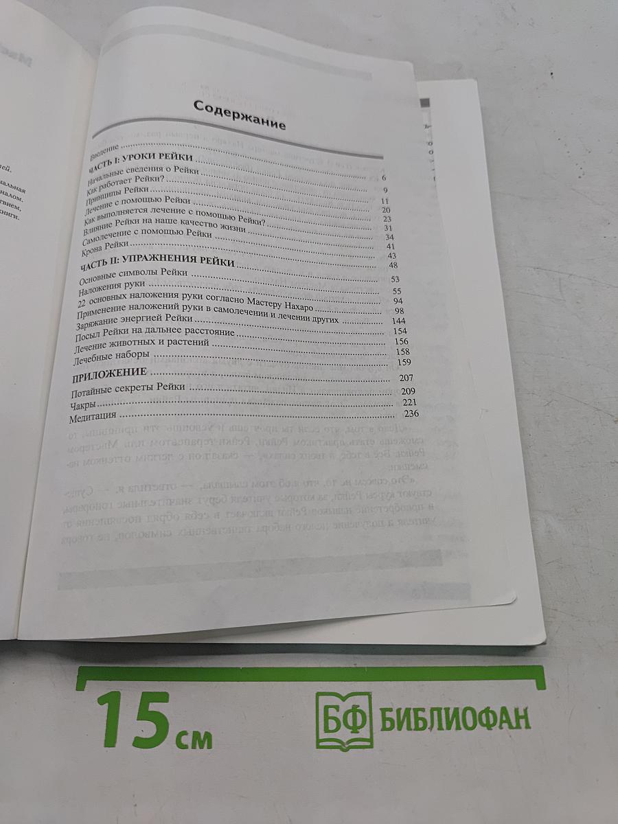 Полный курс Рейки