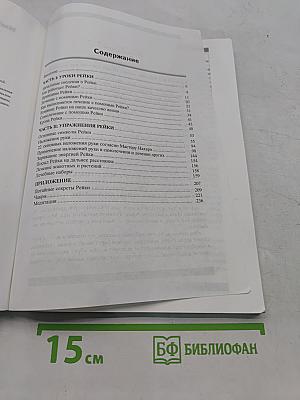 Полный курс Рейки
