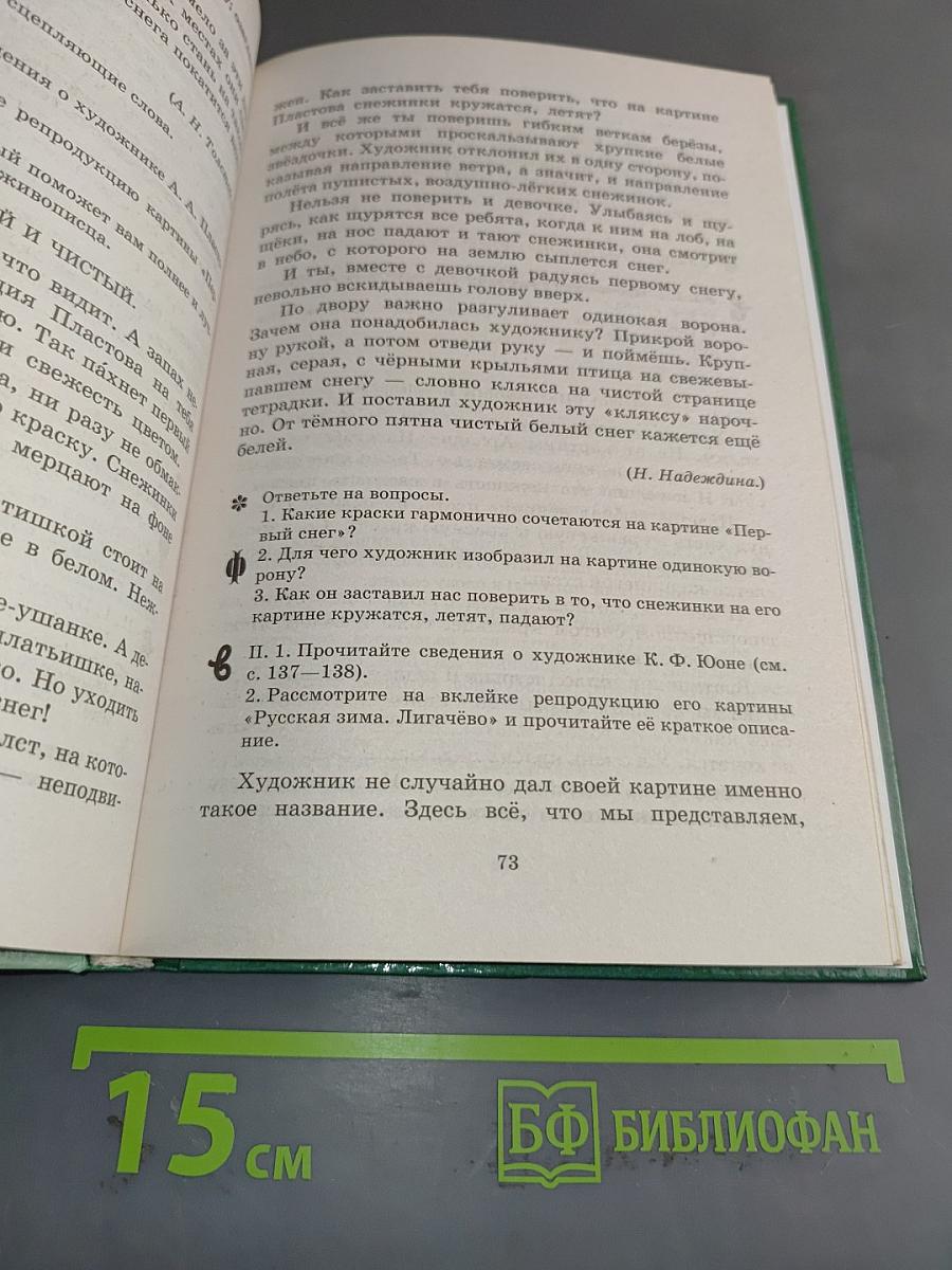 Русская речь. Развитие речи. Учебник для общеобразовательных учреждений. 6 класс