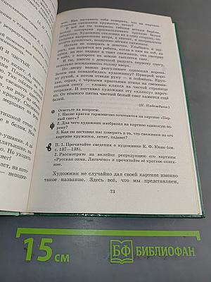 Русская речь. Развитие речи. Учебник для общеобразовательных учреждений. 6 класс
