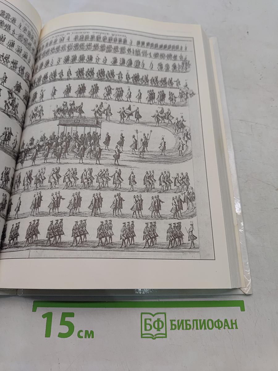 Русская старина. Путеводитель по XVIII веку