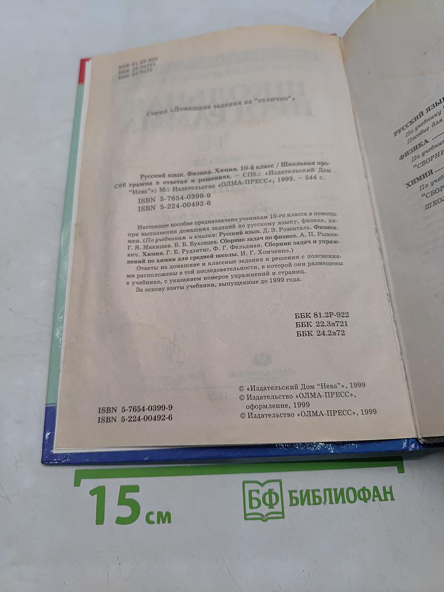 Школьная программа. 10 класс. В ответах и решениях