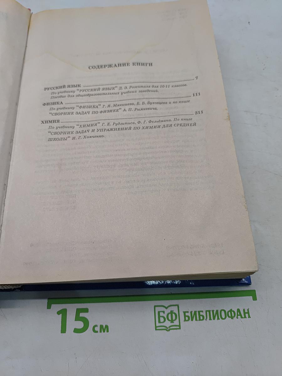 Школьная программа. 10 класс. В ответах и решениях
