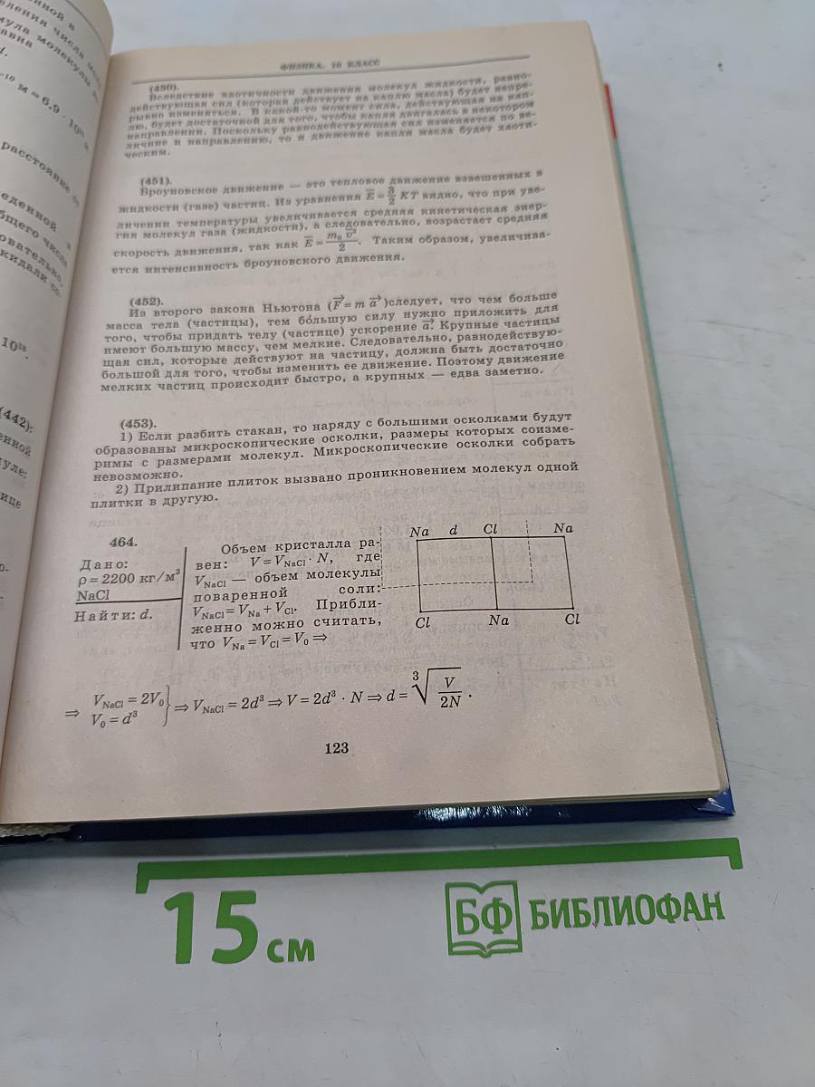 Школьная программа. 10 класс. В ответах и решениях