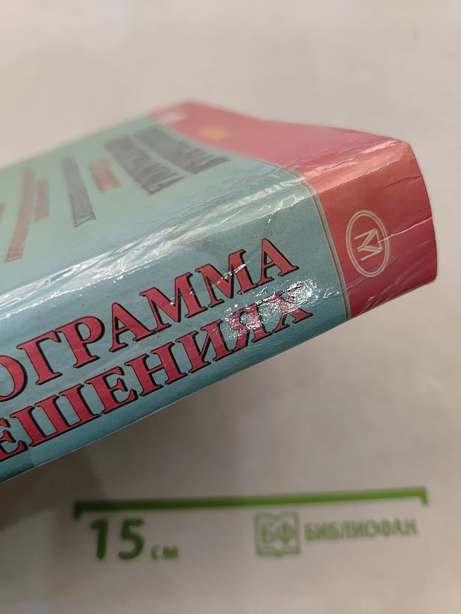 Школьная программа. 10 класс. В ответах и решениях