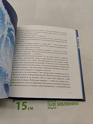 Снежная Королева