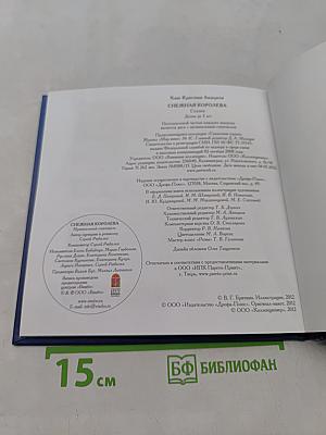Снежная Королева