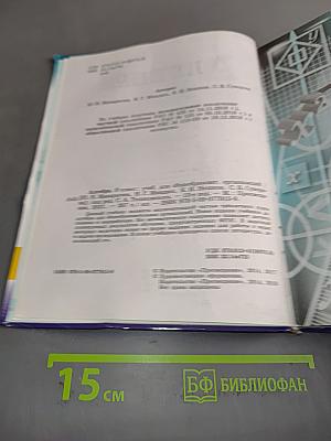 Алгебра. 9 класс. Учебник для общеобразовательных организаций