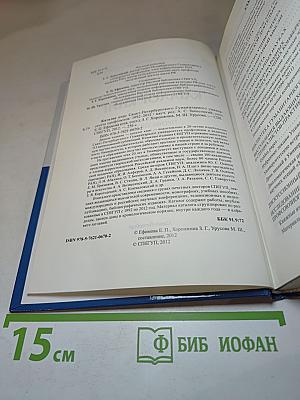 Каталог книг Санкт-Петербургского Гуманитарного университета профсоюзов (1992-2012)