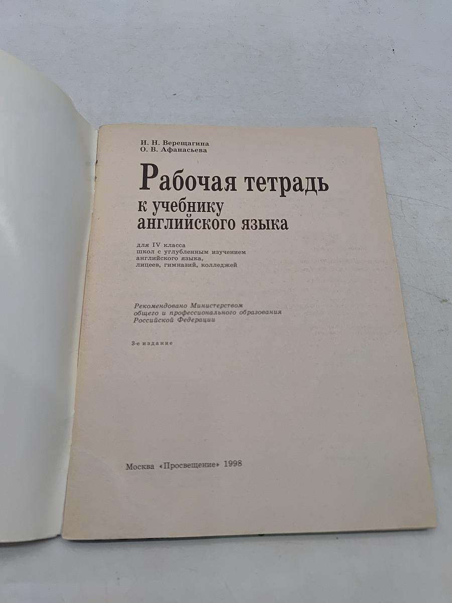 Рабочая тетрадь к учебнику английского языка для IV класса