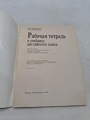 Рабочая тетрадь к учебнику английского языка для IV класса