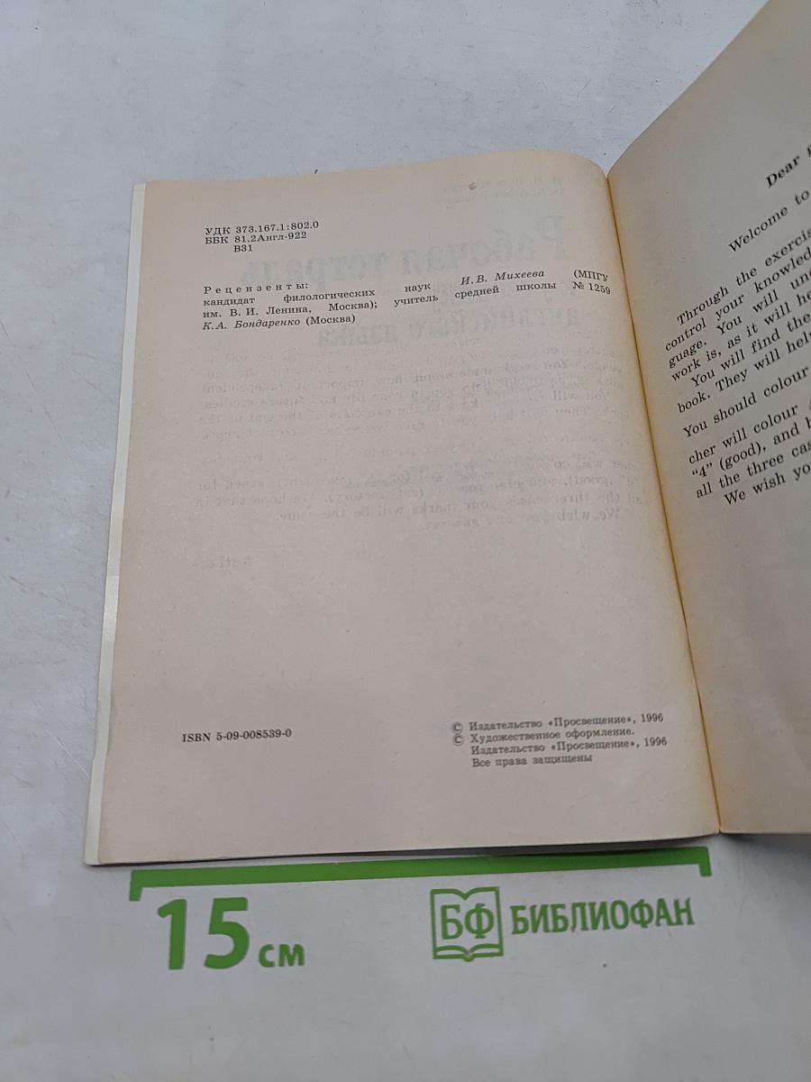 Рабочая тетрадь к учебнику английского языка для IV класса