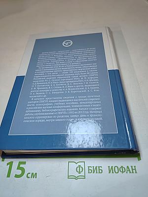 Каталог книг Санкт-Петербургского Гуманитарного университета профсоюзов (1992-2012)