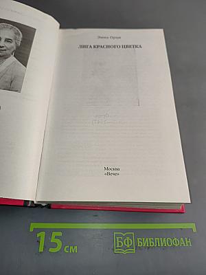 Лига красного цветка