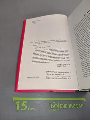 Лига красного цветка