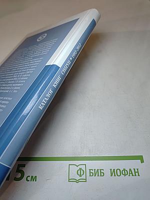 Каталог книг Санкт-Петербургского Гуманитарного университета профсоюзов (1992-2012)