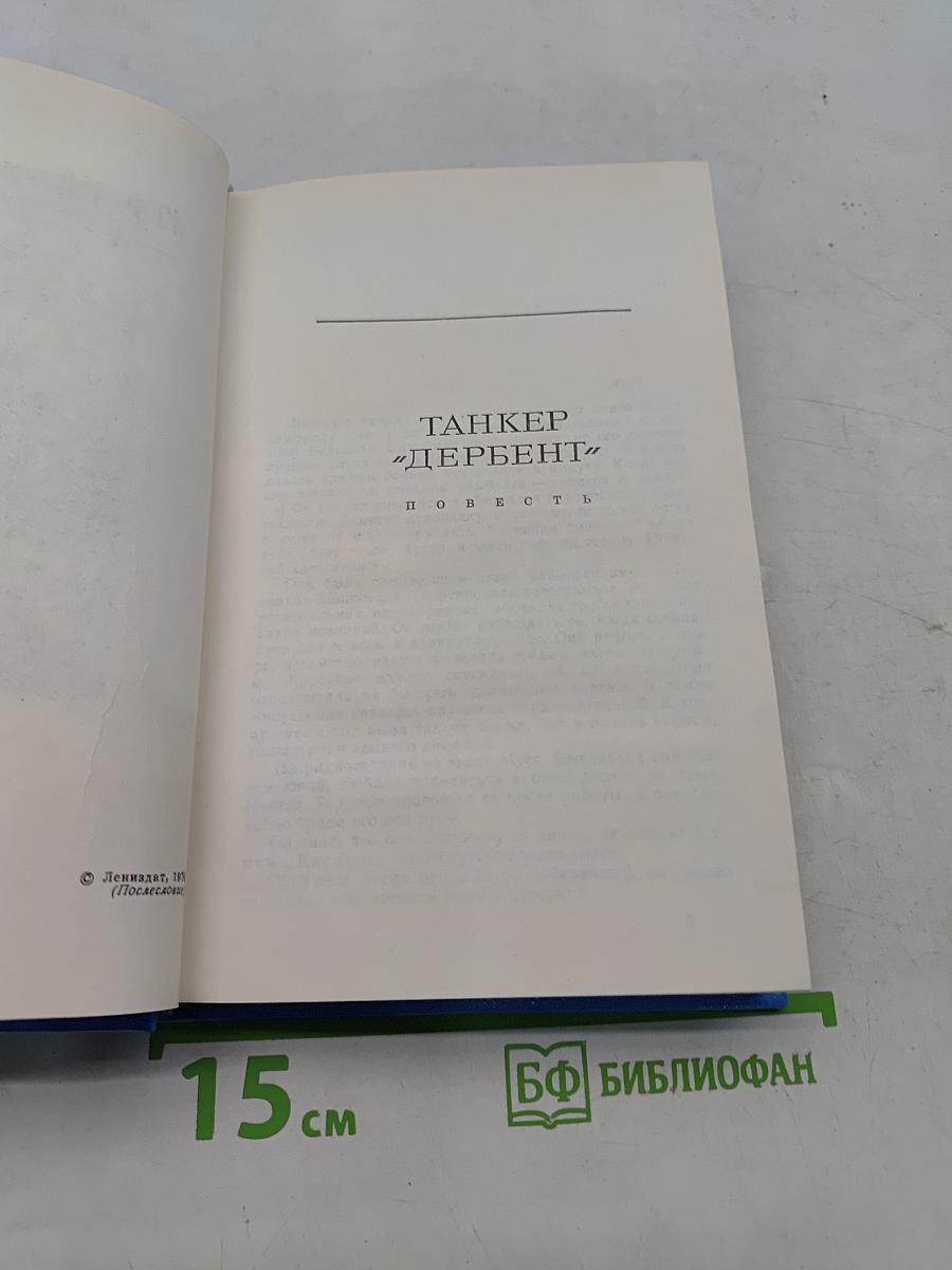 Танкер «Дербент». Инженер