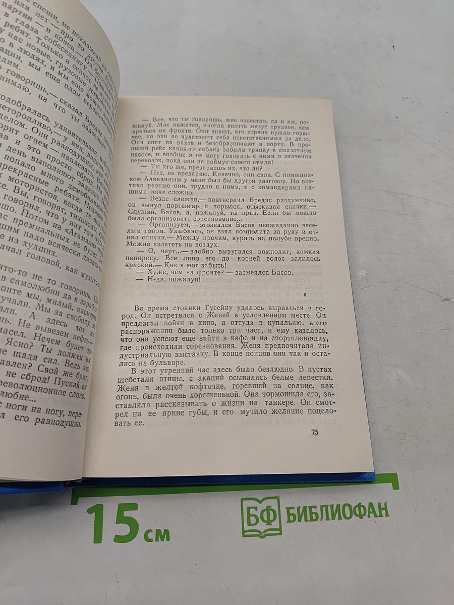 Танкер «Дербент». Инженер