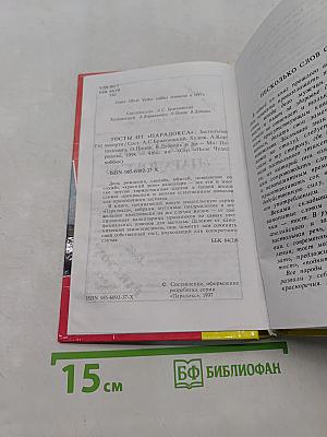 Тосты от «Парадокса»