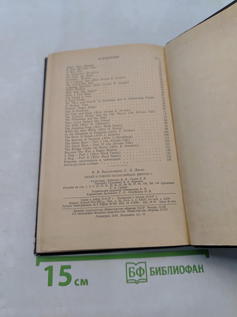 Read and Speak: Читай и говори по-английски. Выпуск 1