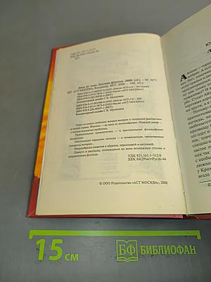 Русская фэнтези 2008