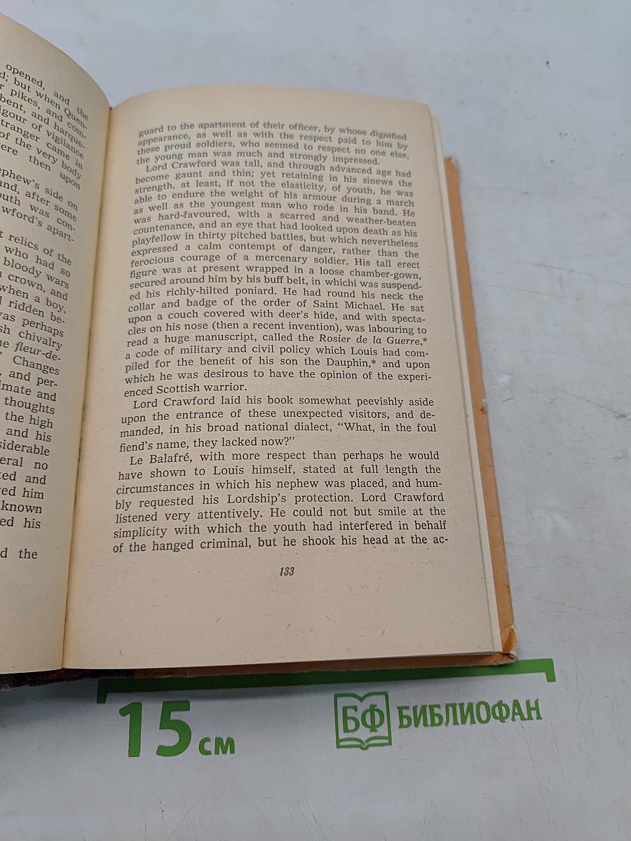 Квентин Дорвард