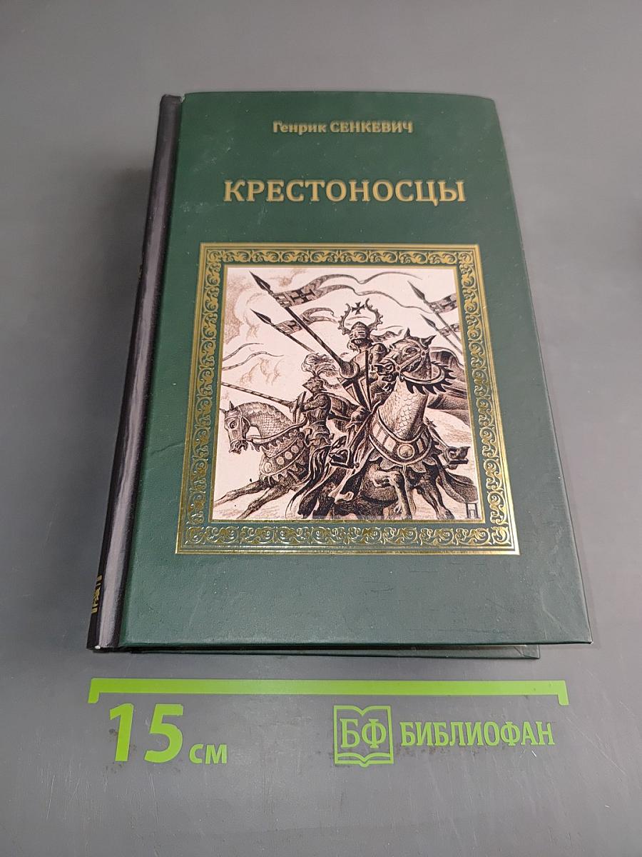 Крестоносцы