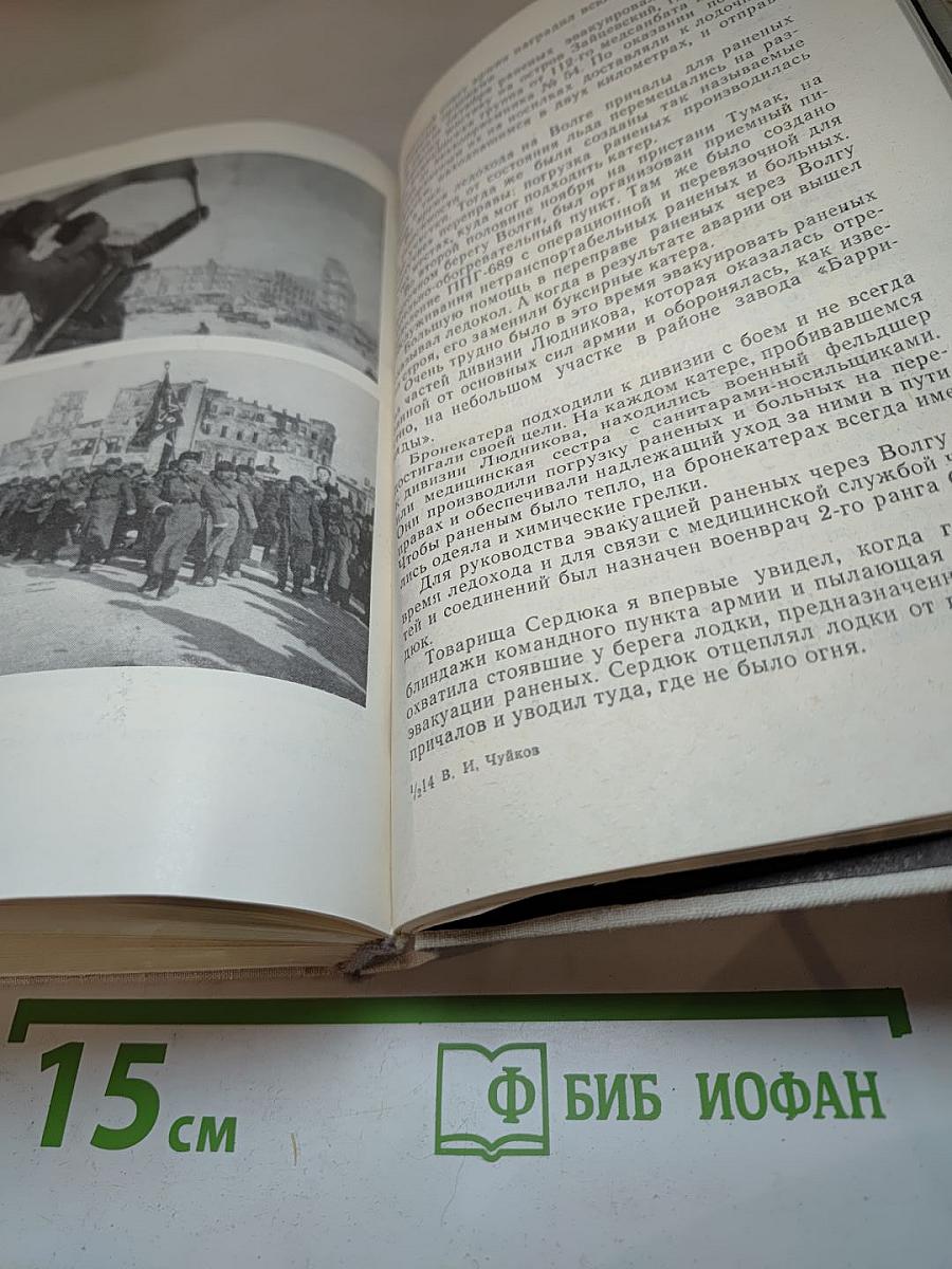 Сражение века