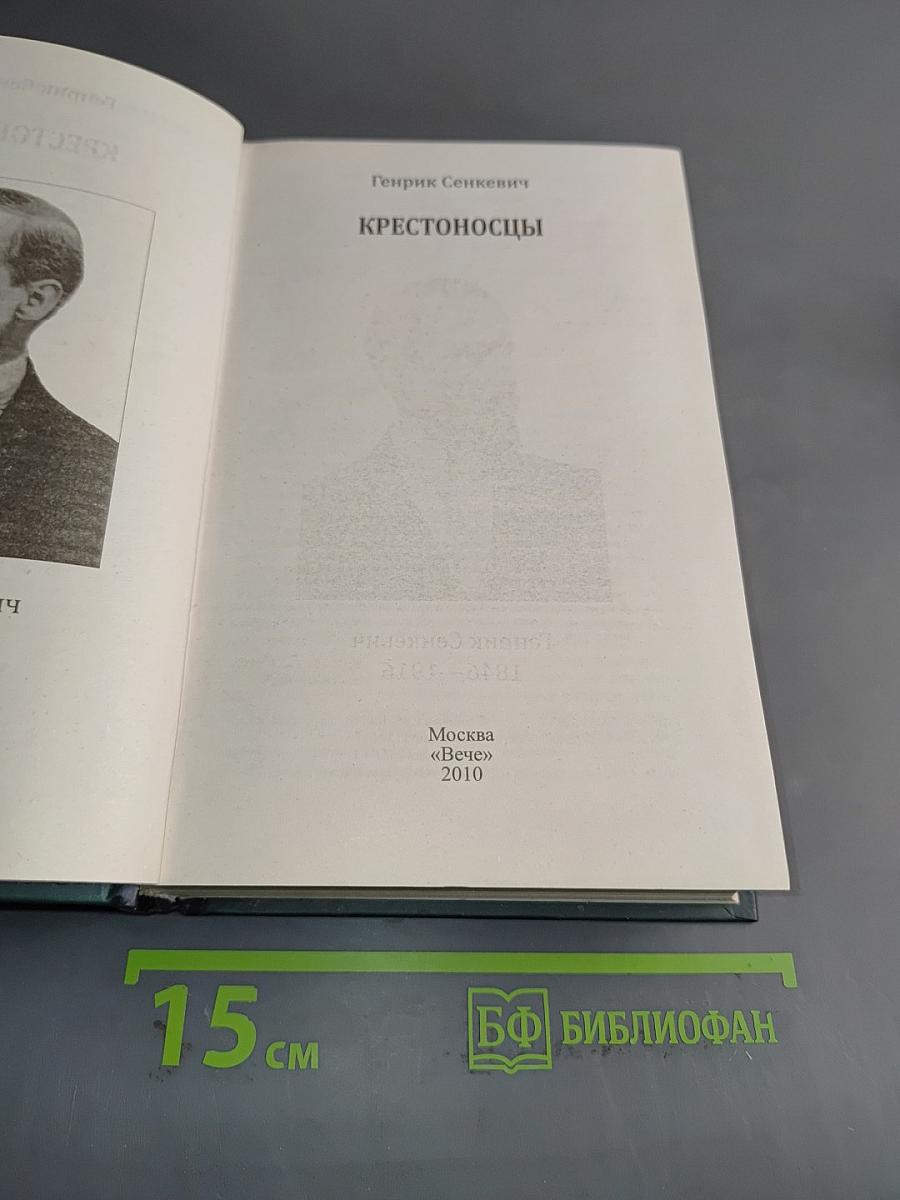 Крестоносцы