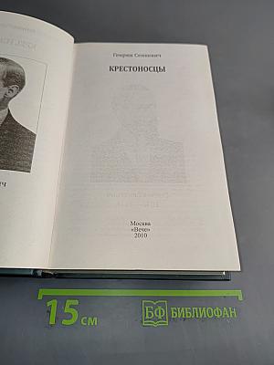 Крестоносцы