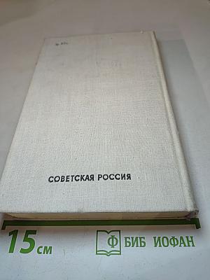 Сражение века