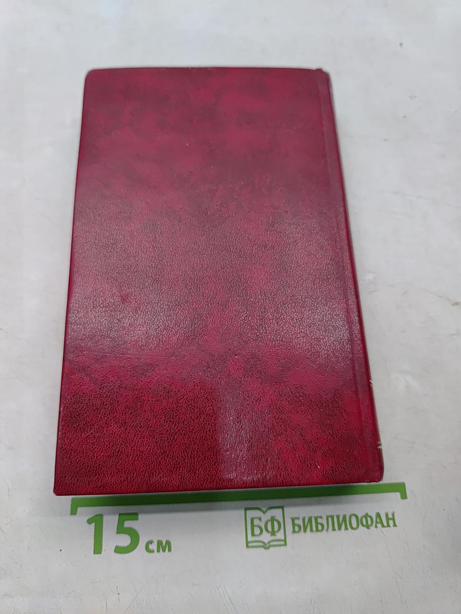 Собрание сочинений. Том пятый. Романы и повести