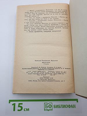 Звездочеты