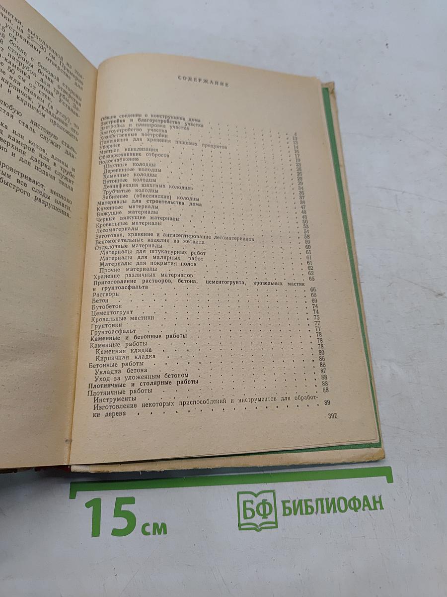 Как построить сельский дом