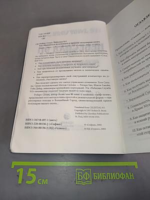 Небесная 911