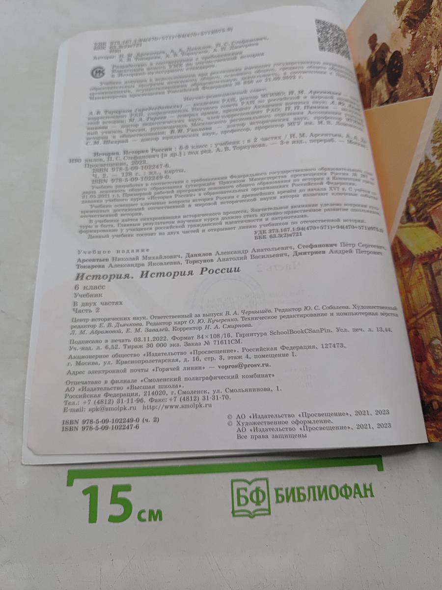 История России. 6 класс. Часть 2
