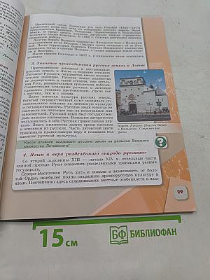 История России. 6 класс. Часть 2