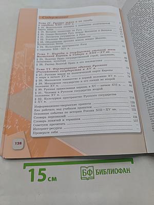 История России. 6 класс. Часть 2