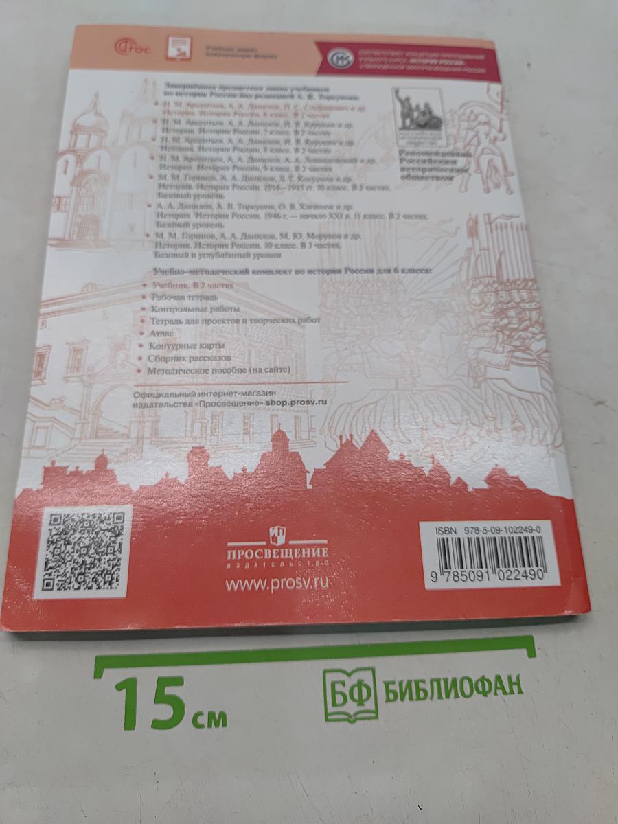 История России. 6 класс. Часть 2