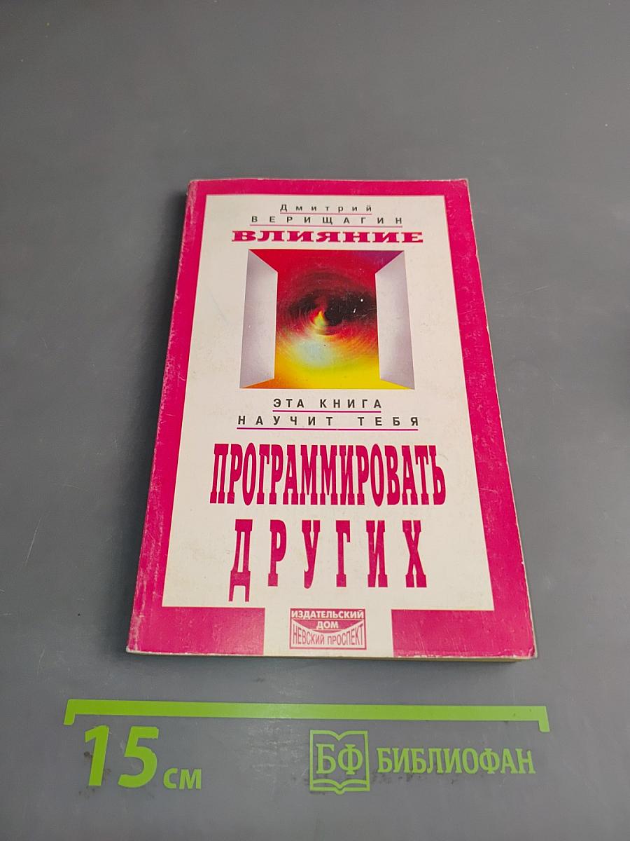 Эта книга научит тебя программировать других