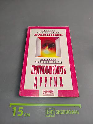 Эта книга научит тебя программировать других